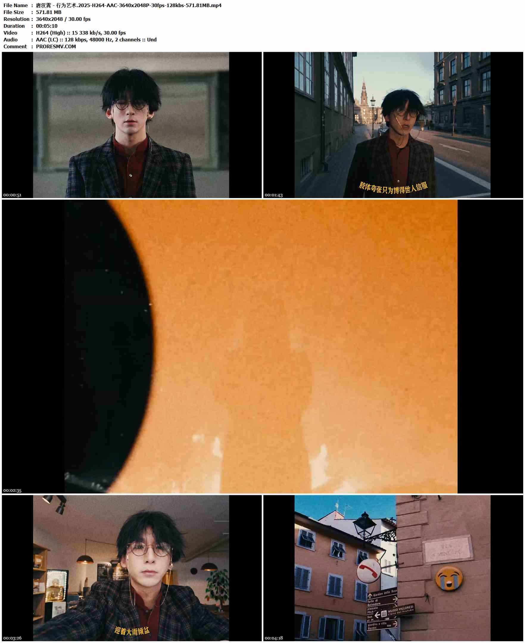 唐汉霄 - 行为艺术.2025-H264-AAC-3640x2048P-30fps-128kbs-571.81MB官方MV_高清MV